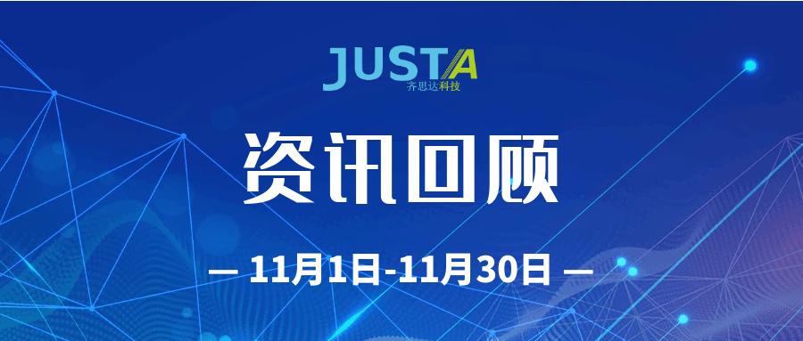 万象城AWC官网11月资讯回顾