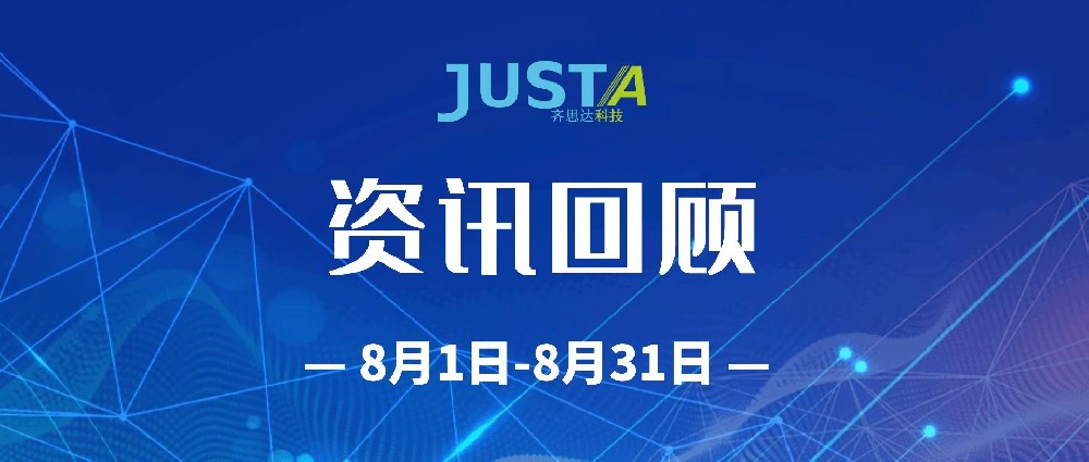 万象城AWC官网8月资讯回顾（8月1日-8月31日）