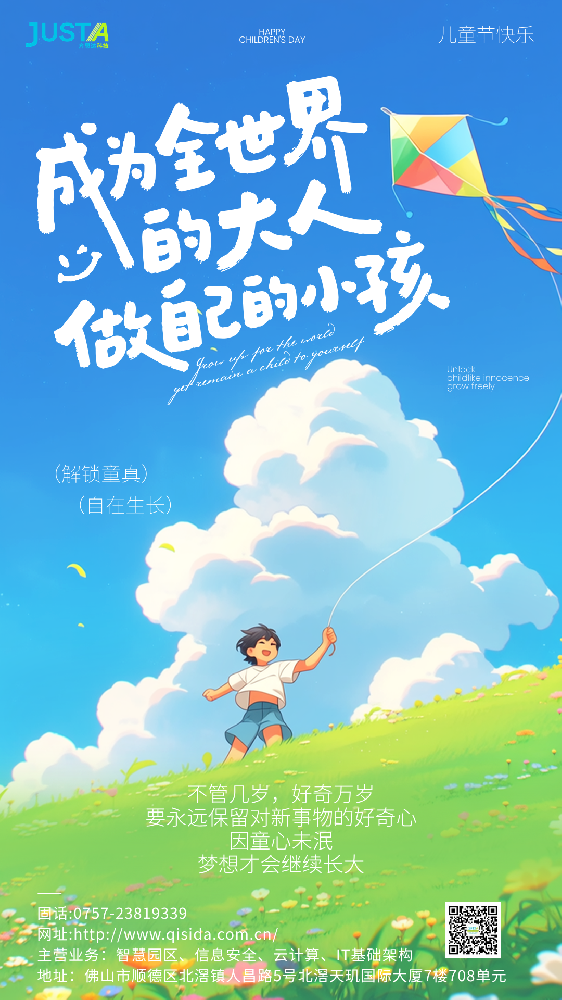 儿童节 | 成为全世界的大人，做自己的小孩